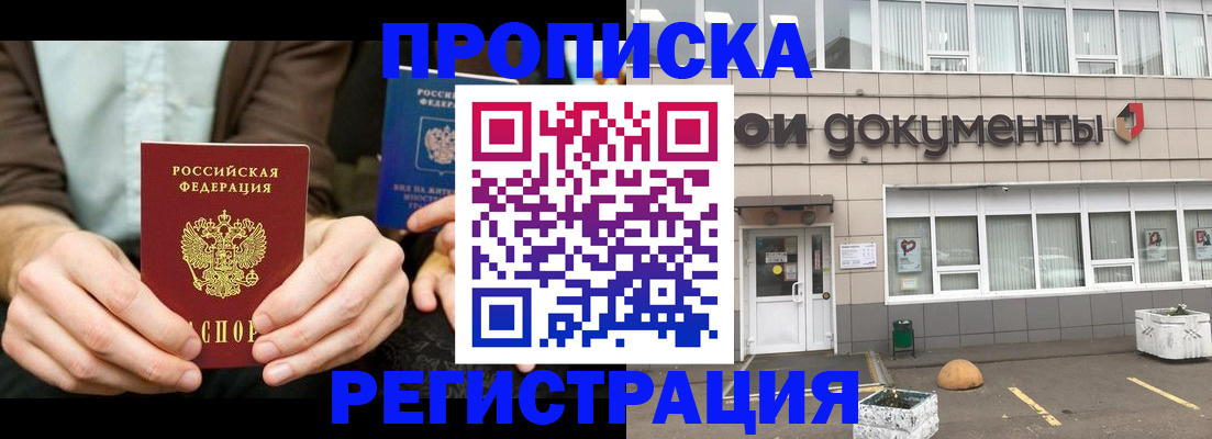 прописка для работы в Заинске