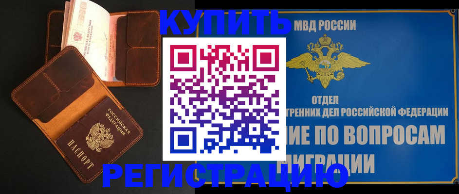 временная регистрация в квартире в Заинске