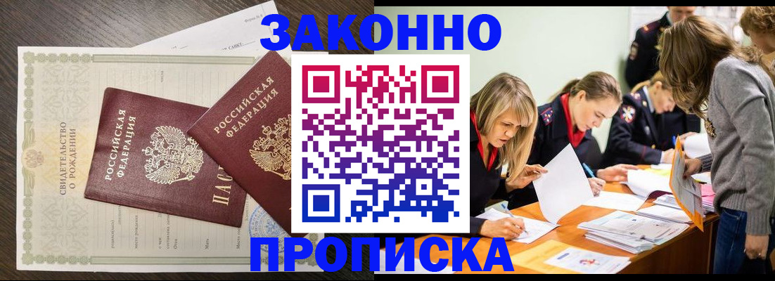 прописка ребенка в Заинске